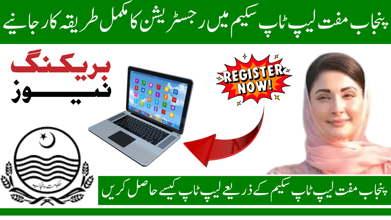 Punjab Free Laptop Scheme Distribution 2025 Complete Detail About Eligibility, Registration & Details