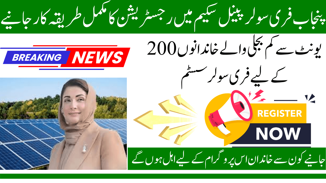 CM Punjab Free Solar Panel Scheme Complete Guide (2025 Update)