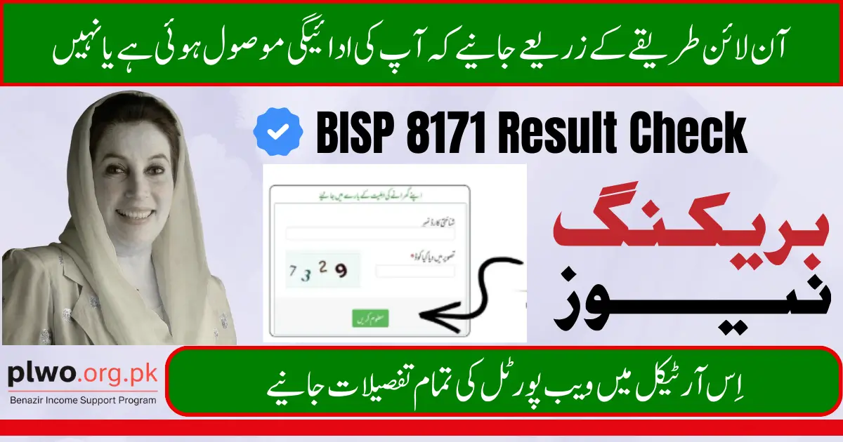 BISP 8171 Result Check Online by CNIC September 2025 