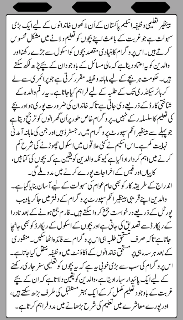 Ehsaas Program 8171