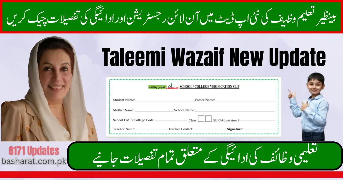 Benazir Taleemi Wazaif New Update Check Online Registration & Payment Detail