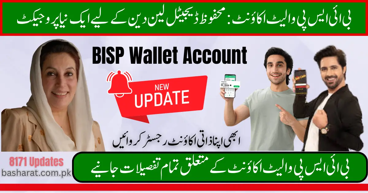 BISP 8171 Wallet Account A New Pilot Project for Secure Digital Transactions