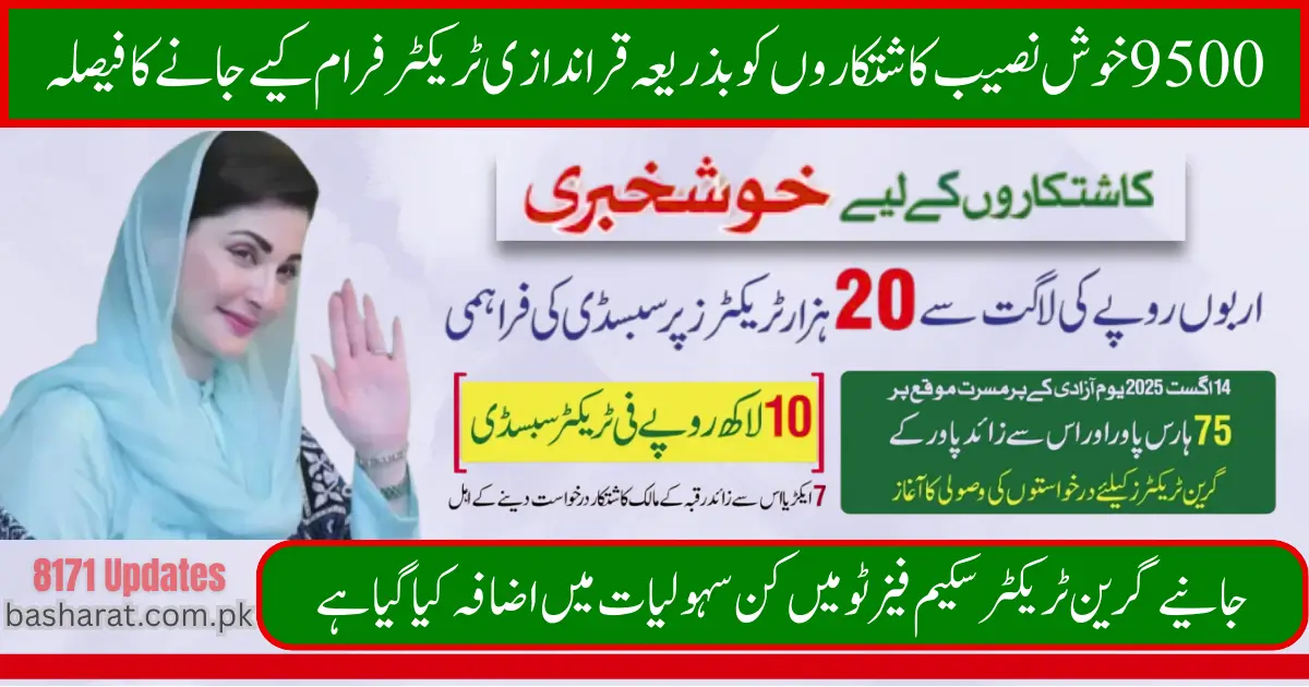 CM Punjab Green Tractor Scheme Phase 2