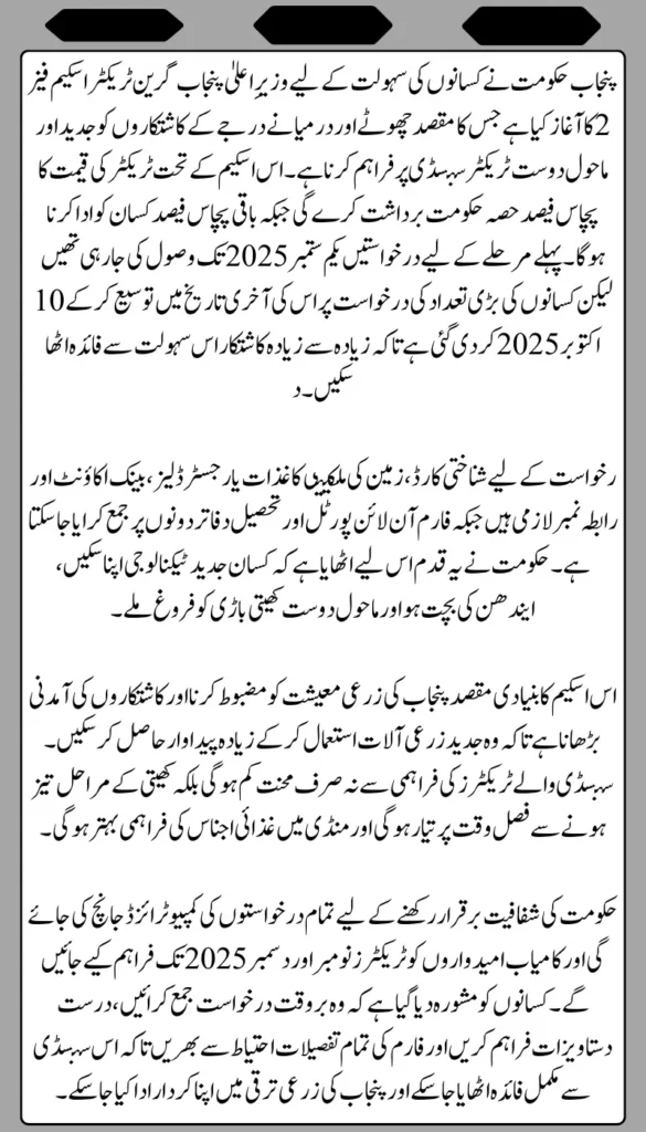CM Punjab Green Tractor Scheme Phase 2 New Update