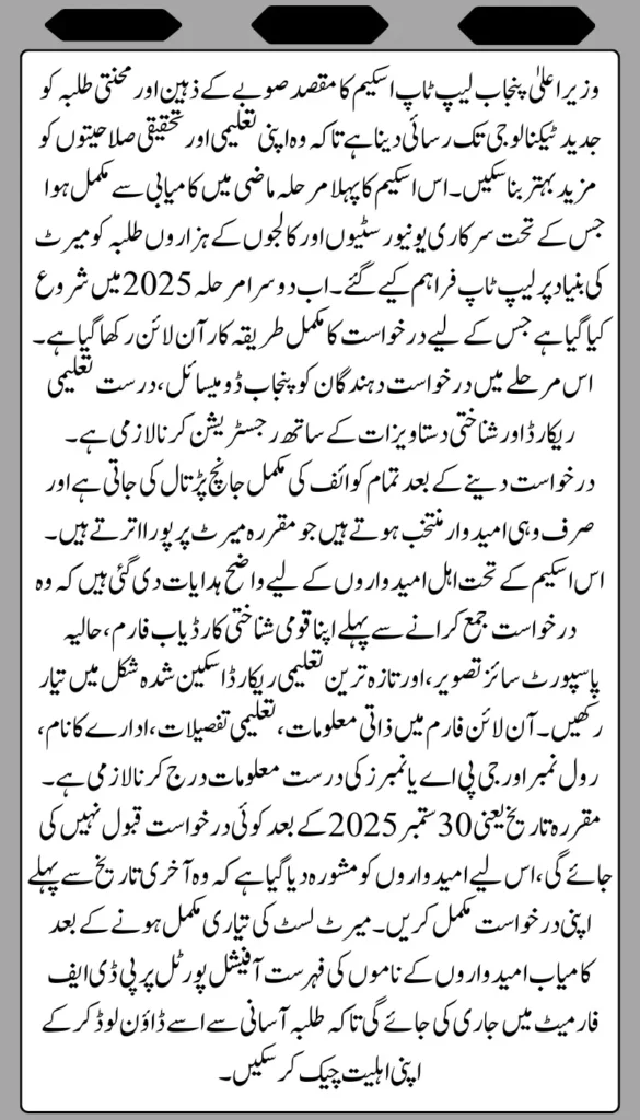 CM Punjab Laptop Scheme