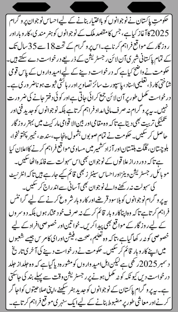 Ehsaas Nojawan Program