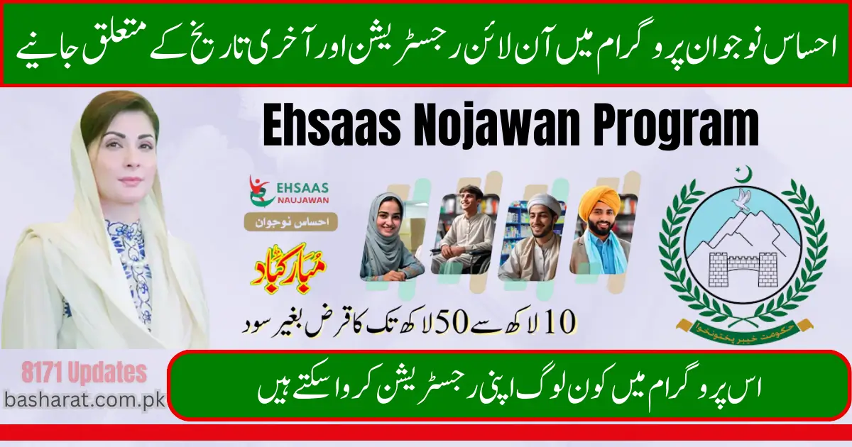 Ehsaas Nojawan Program Online Registration & Last Date 2025