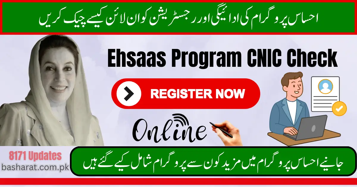 Ehsaas Program CNIC Check Online Registration In Sep 2025  
