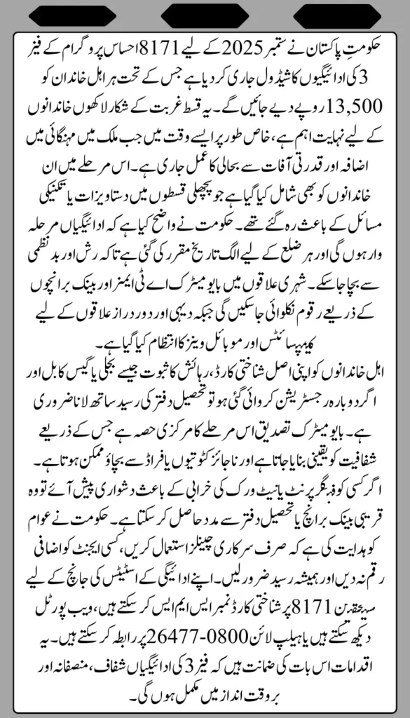 Ehsaas Program Phase 3 Payment 