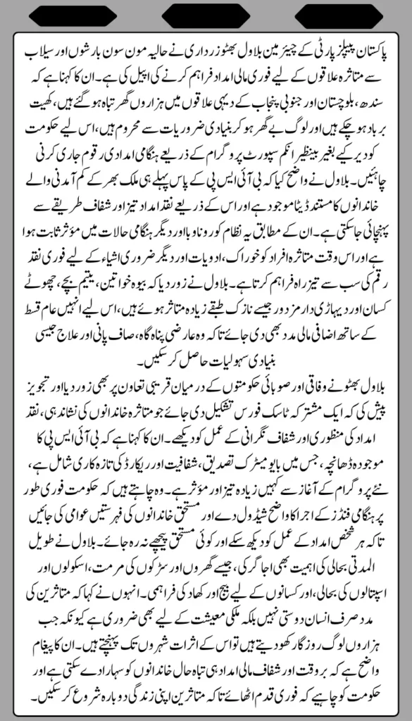 Financial Assistance Through BISP