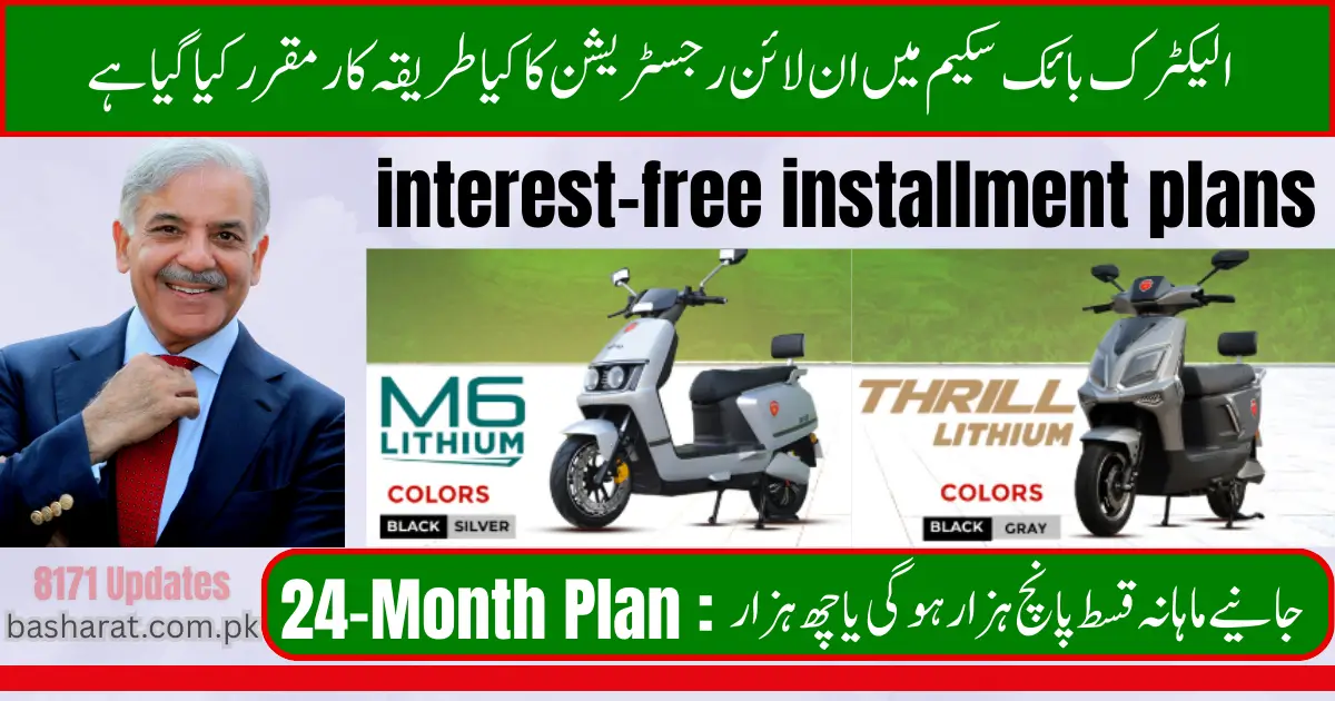 PM Electric Bike Scheme 2025 Online Registration & Eligibility Criteria