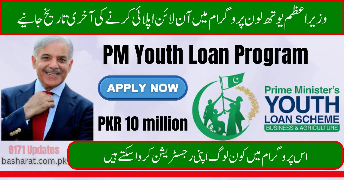 Prime Minister Youth Loan Program Online Apply Last Date in 2025
