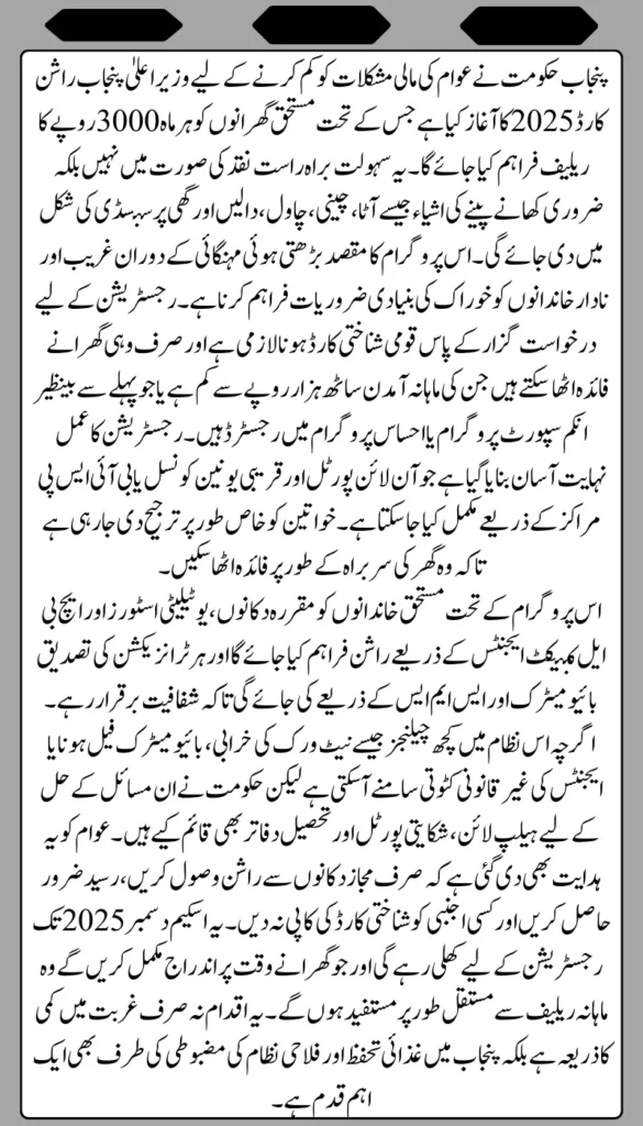 Punjab Ration Card Scheme