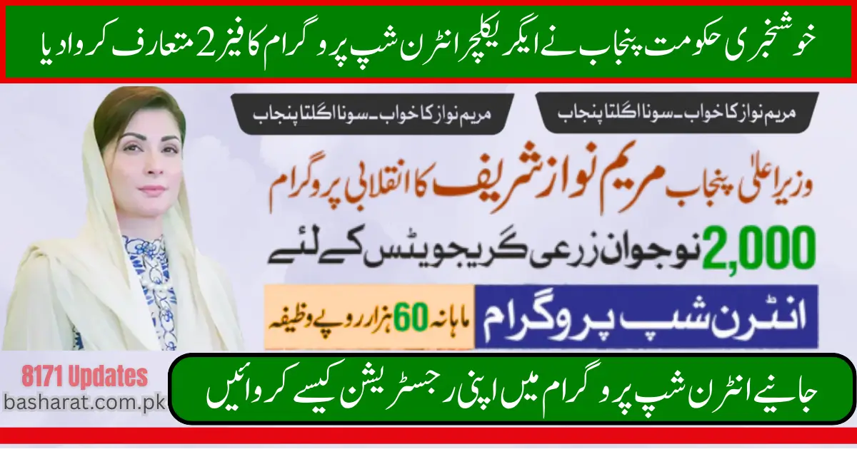 The Punjab Government Has Started the Second Phase of the Agriculture Internship Program